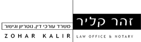 עורך דין זוהר קליר לוגו